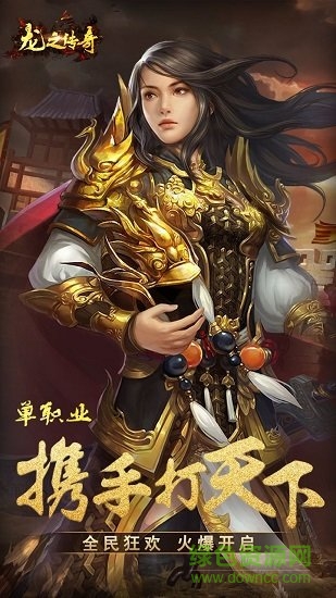 龙之传奇九游客户端 v1.2.0 安卓版1