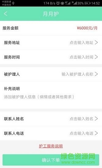 牛牛护工 v1.0.3 安卓版0
