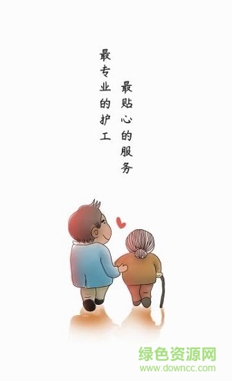 牛牛护工 v1.0.3 安卓版1