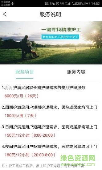 牛牛护工 v1.0.3 安卓版2