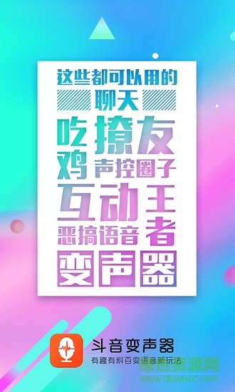 音控斗音变声器手机软件 v1.5.5 安卓版0