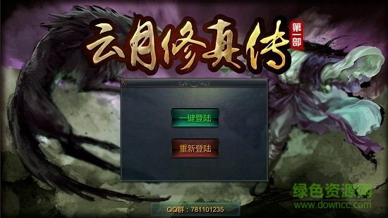 云月修真传折相思完美破 解版 v1.1 安卓修改版3