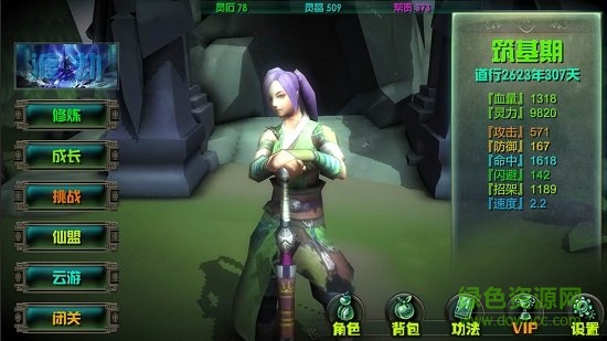 云月修真传最新正式版 v1.52 安卓版0