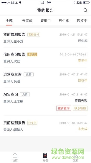 火眼魔方 v8.0.0 安卓版0