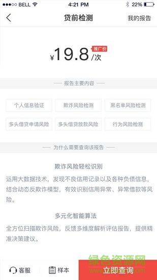 火眼魔方 v8.0.0 安卓版1
