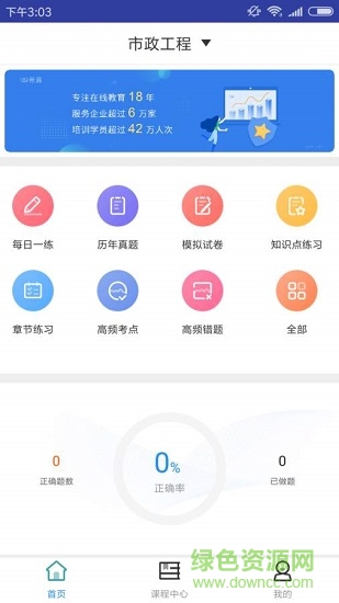 一建市政工程题库 v1.0.0 安卓版0