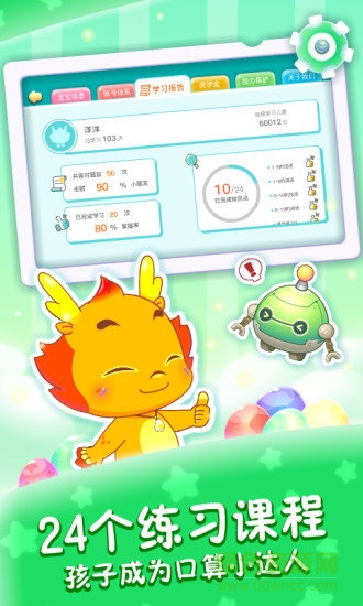 小伴龙学口算 v1.10.0 安卓版0
