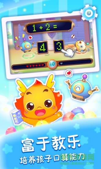 小伴龙学口算 v1.10.0 安卓版3