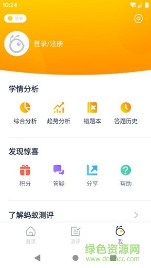 蚂蚁测评软件 v1.0.0 安卓版0