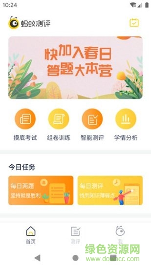 蚂蚁测评软件 v1.0.0 安卓版1