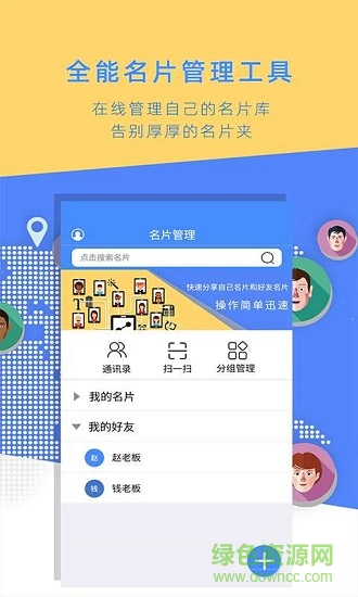 名片全能大师 v3.5.5 安卓版0