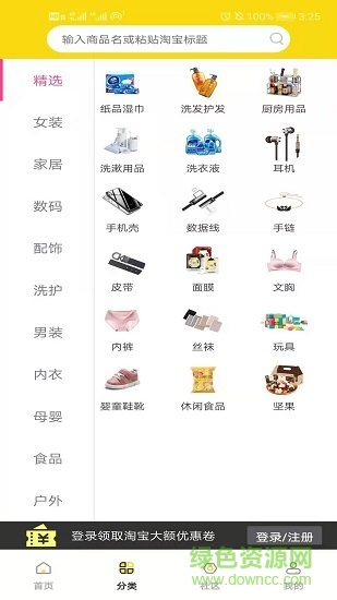 购物日记 v1.1.2 安卓版1