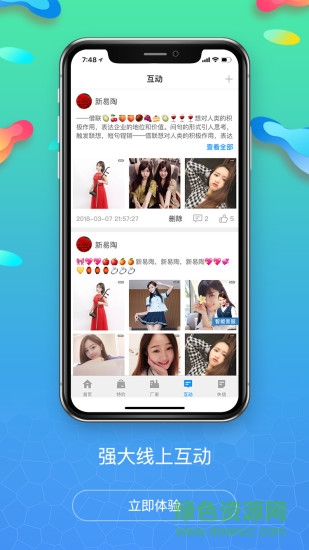 新易陶 v1.3 安卓版3