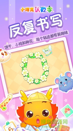 小伴龙认数字 v1.9.0 安卓版1