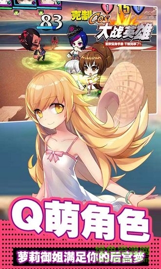 cos大战英雄变态版 v1.0.0 安卓版2