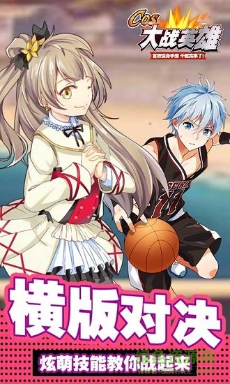 cos大战英雄变态版 v1.0.0 安卓版1