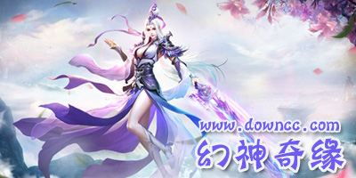 幻神奇缘