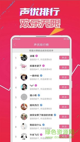 萌我变-声器手机版 v26.5 安卓版0