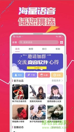 萌我变-声器手机版 v26.5 安卓版1