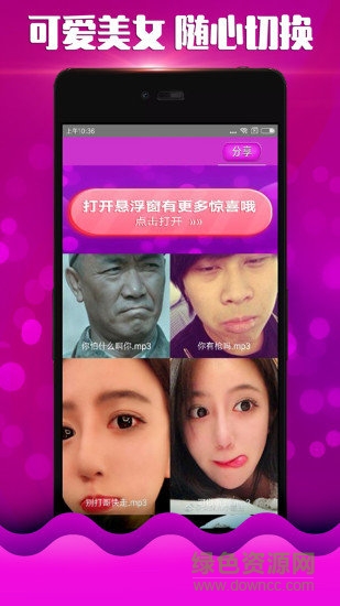 美女变声器 美女变声器安卓版下载