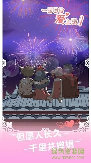 一定要他爱上我 v1.6 安卓版0