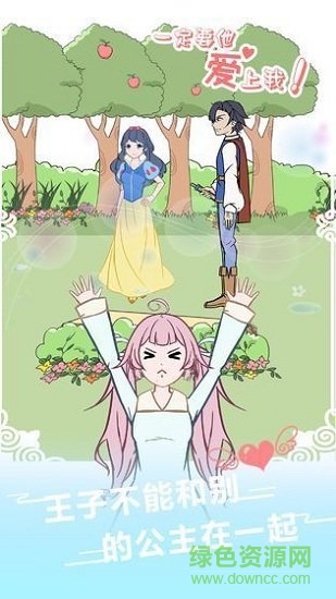 一定要他爱上我 v1.6 安卓版2