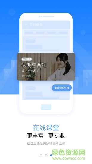 知秋教育辅导 v4.0.3 安卓版1