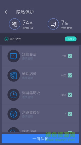 垃圾清理专家软件 v1.6.8 安卓版2