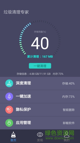 垃圾清理专家软件 v1.6.8 安卓版3