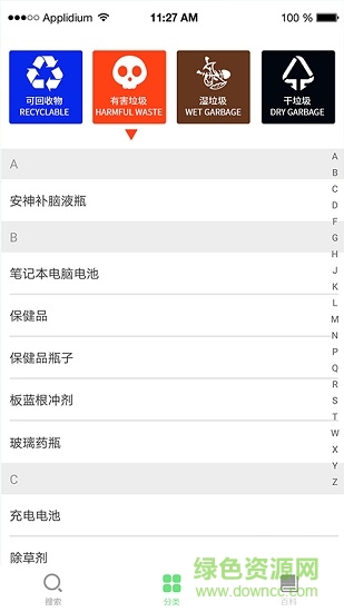 垃圾分类百科 v1.0.0 安卓版0