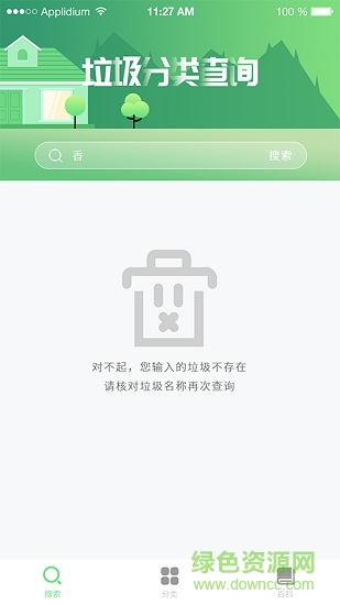 垃圾分类百科 v1.0.0 安卓版2