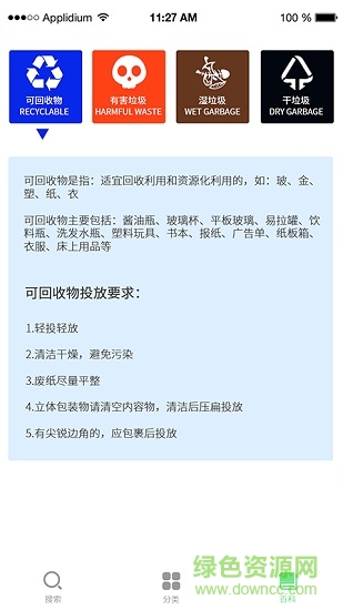 垃圾分类百科 v1.0.0 安卓版3