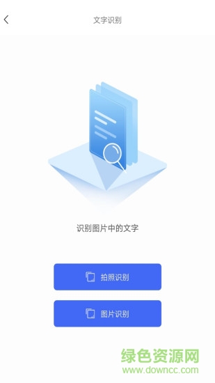 全能文字识别 v2.1 安卓版0