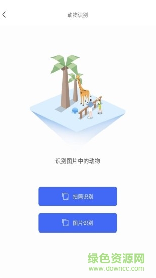 全能文字识别 v2.1 安卓版3