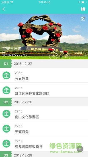定安易游 v1.1.0 安卓版1
