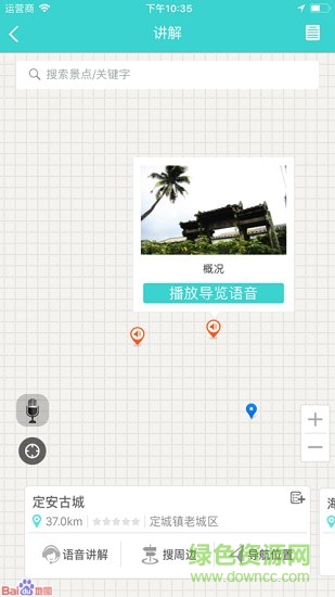 定安易游 v1.1.0 安卓版2