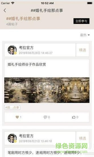 小橘猫婚礼课堂 v4.3.3.2 安卓版0