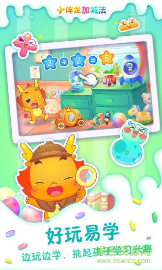 小伴龙加减法 v1.12.0 安卓版1