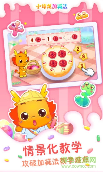 小伴龙加减法 v1.12.0 安卓版2