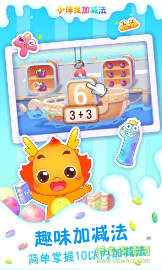 小伴龙加减法 v1.12.0 安卓版3