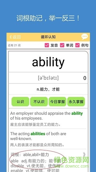 犹新背单词 v04.1.3 安卓版1