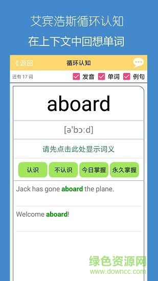 犹新背单词 v04.1.3 安卓版2