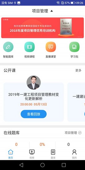 一建项目管理考试 v1.0.0 安卓版0