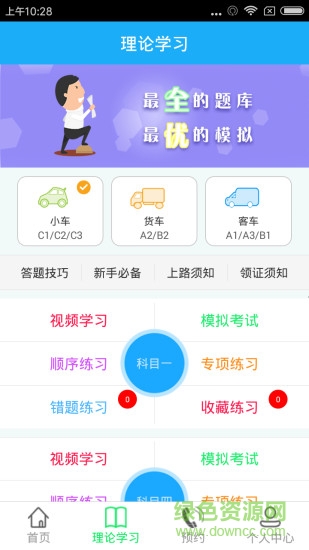 亿车服学时查询app v1.1.0 官方安卓版0