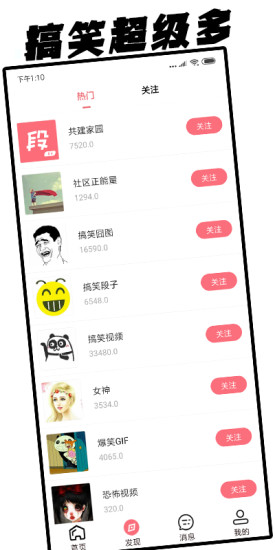 内个段子官方版(内个段仔) v2.8.4 安卓版0