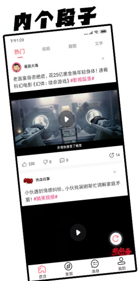 内个段子官方版(内个段仔) v2.8.4 安卓版2