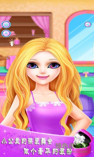 魔法公主换装游戏 v2.5 安卓版0