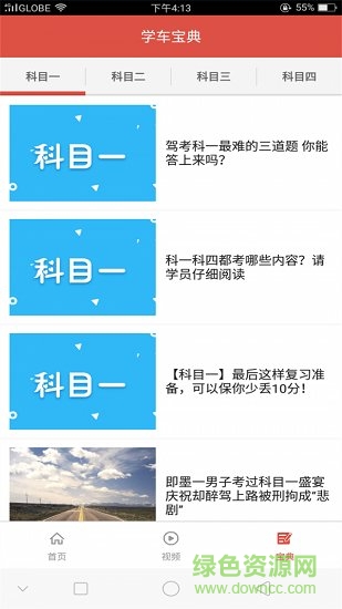 欢乐驾校 v1.0.1 安卓版1