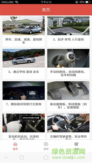 欢乐驾校 v1.0.1 安卓版2