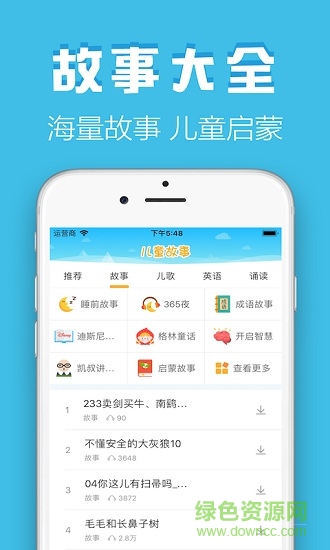 石榴儿童故事 v1.4 安卓版1